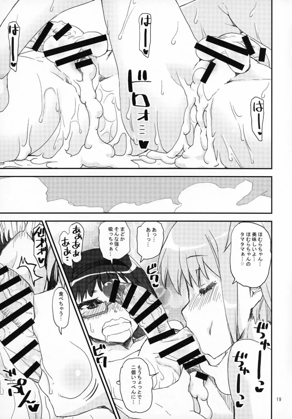 まどほむの湯 ピュエラマギドスケベ温泉外伝 Page.18