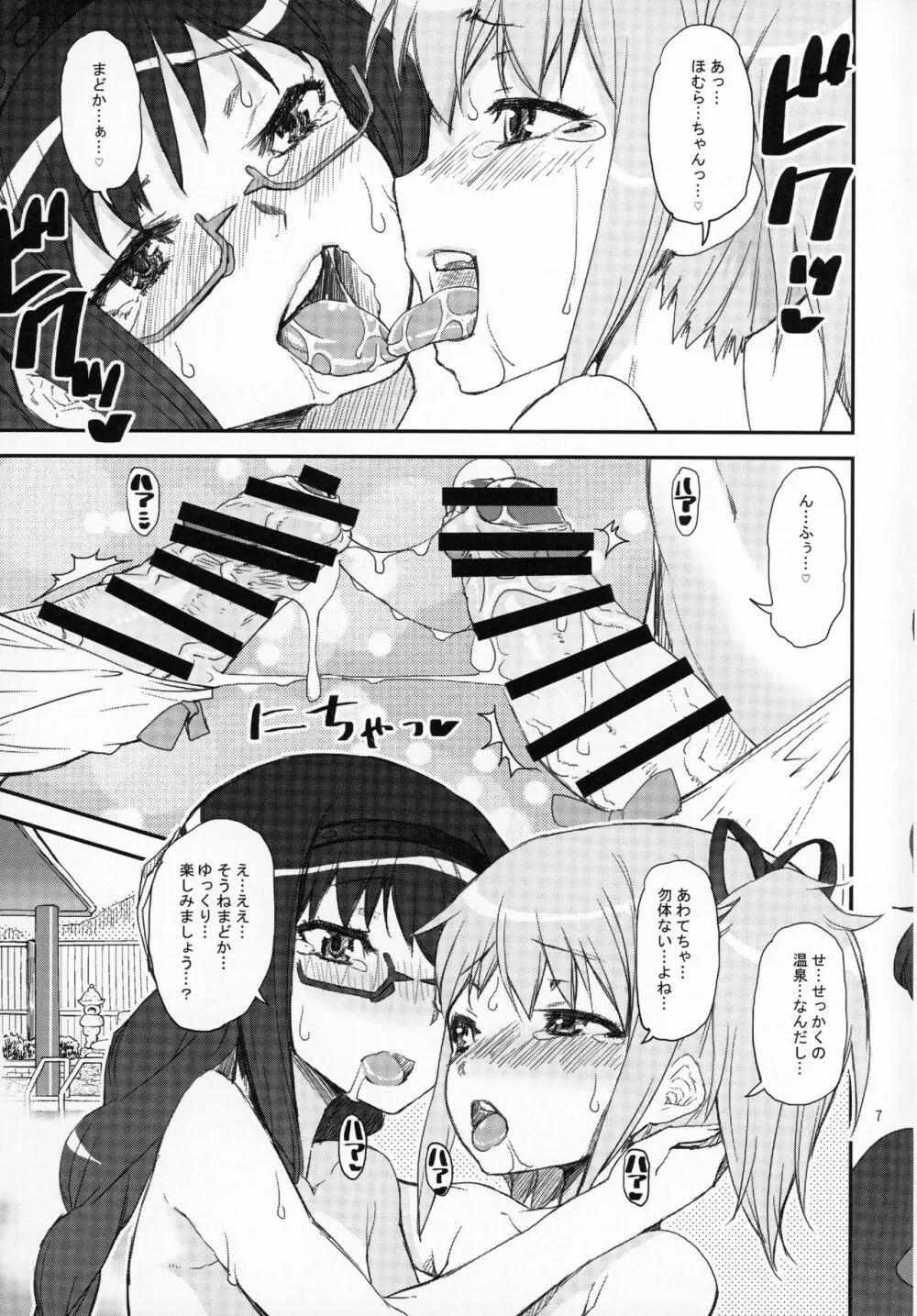 まどほむの湯 ピュエラマギドスケベ温泉外伝 Page.6