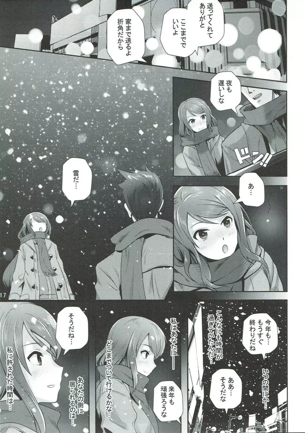 季節の向こう Page.18