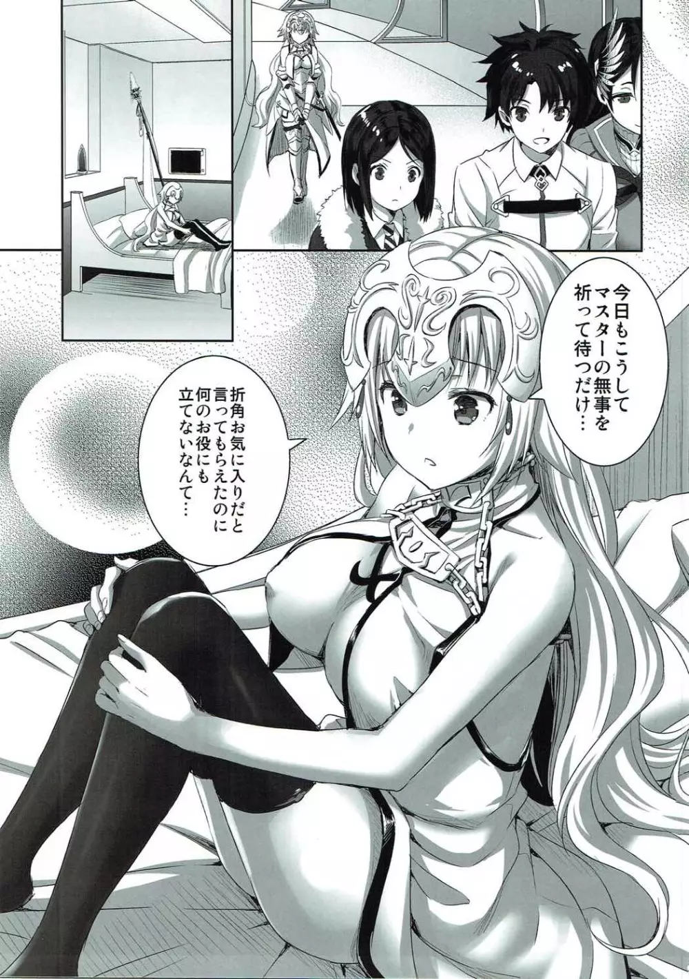 聖女のぬくもり Page.2