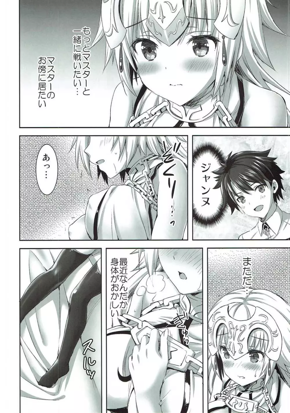 聖女のぬくもり Page.3