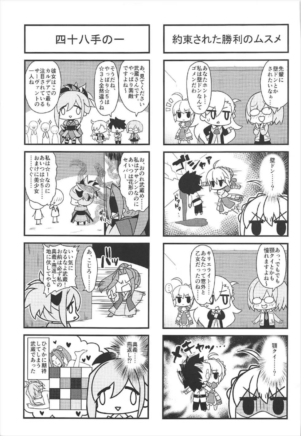 FGO合同誌 マスターの前でだけ見せる顔 Page.34