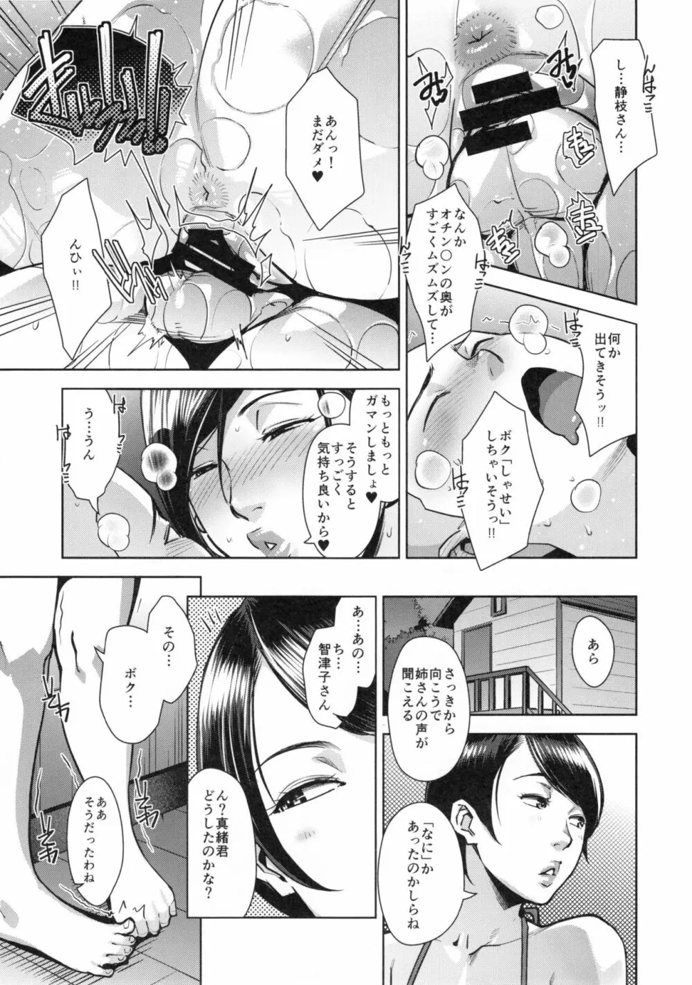 コンデンス ワイフ Page.20