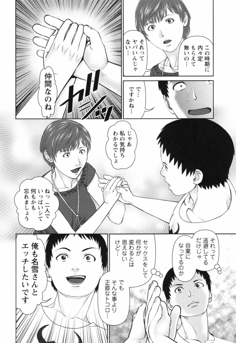 イかせて♡愛らんど♡ Page.105