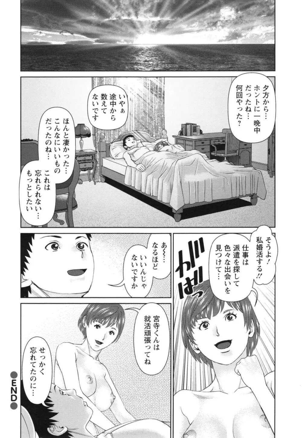 イかせて♡愛らんど♡ Page.117