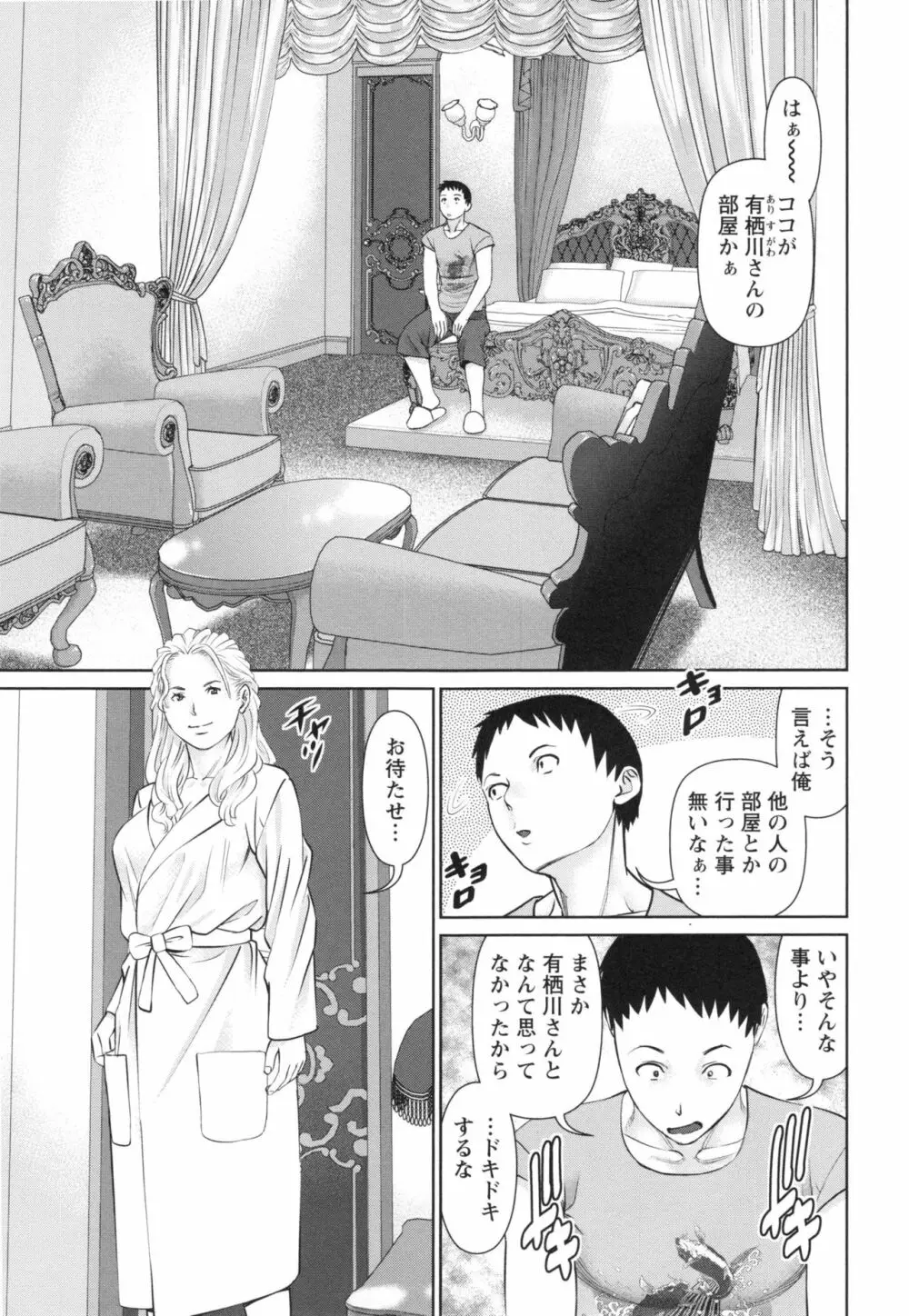 イかせて♡愛らんど♡ Page.156