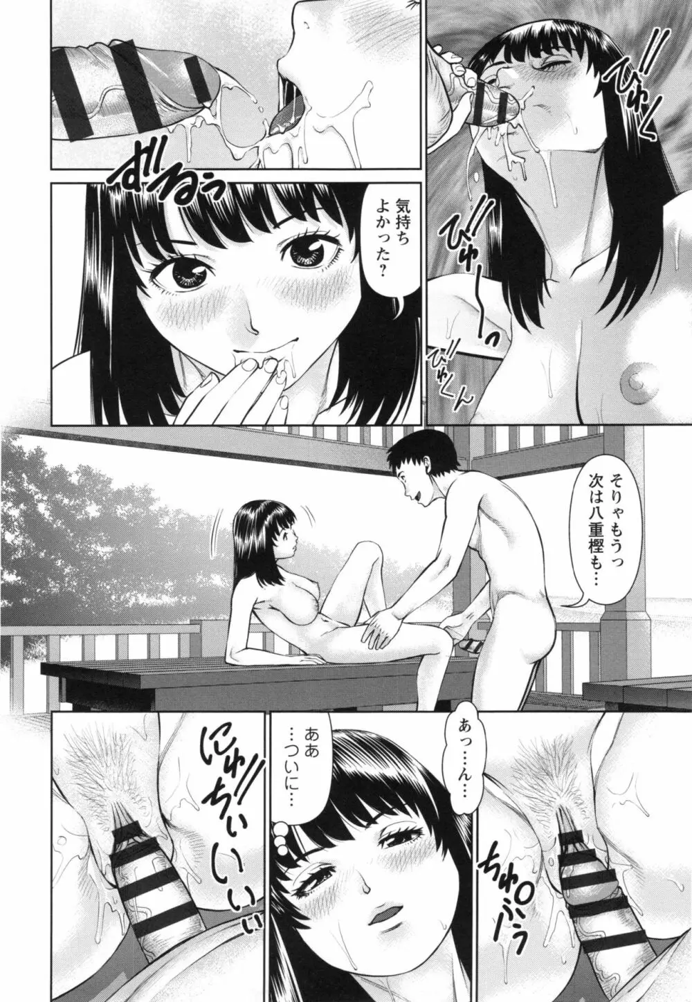 イかせて♡愛らんど♡ Page.177