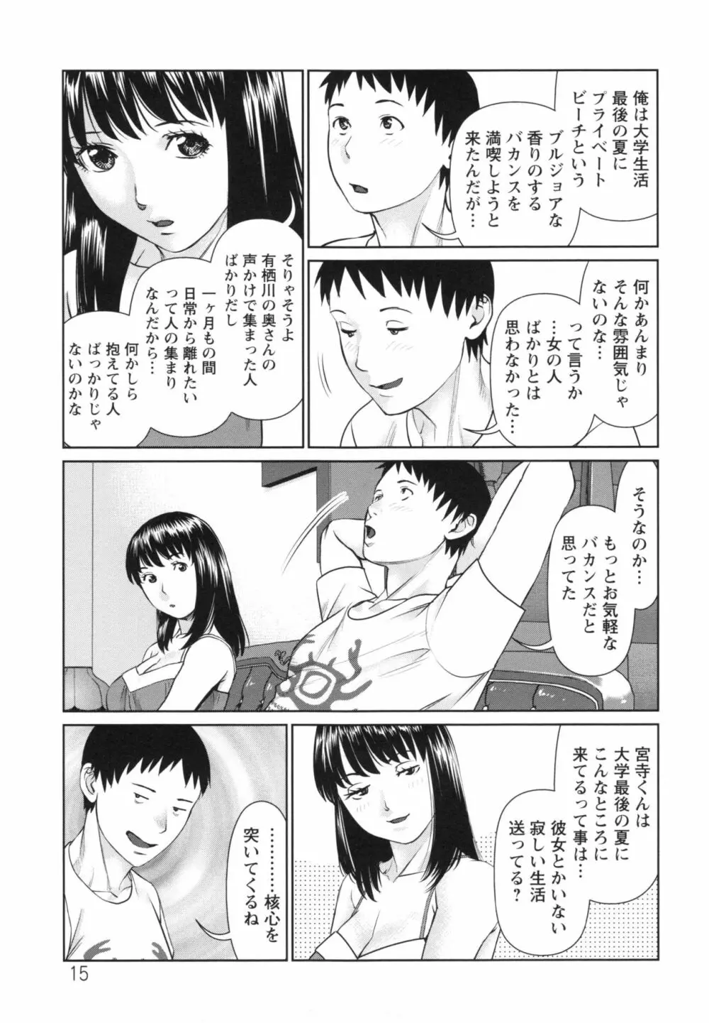 イかせて♡愛らんど♡ Page.18