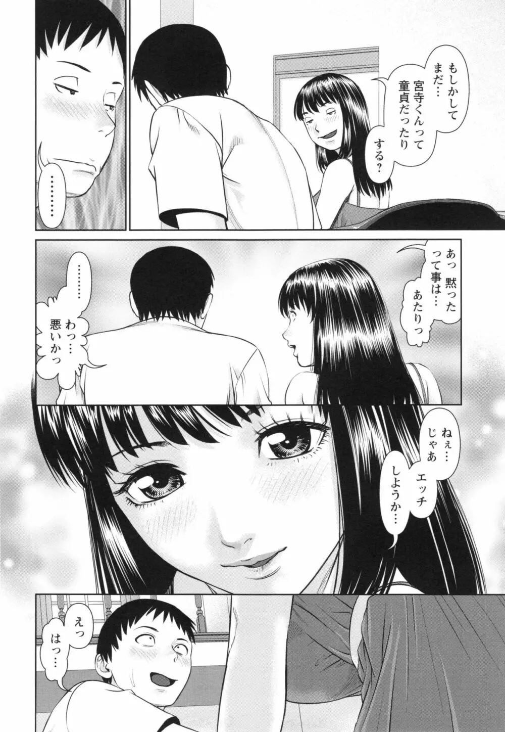 イかせて♡愛らんど♡ Page.19