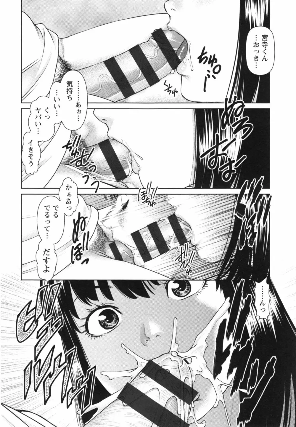 イかせて♡愛らんど♡ Page.21