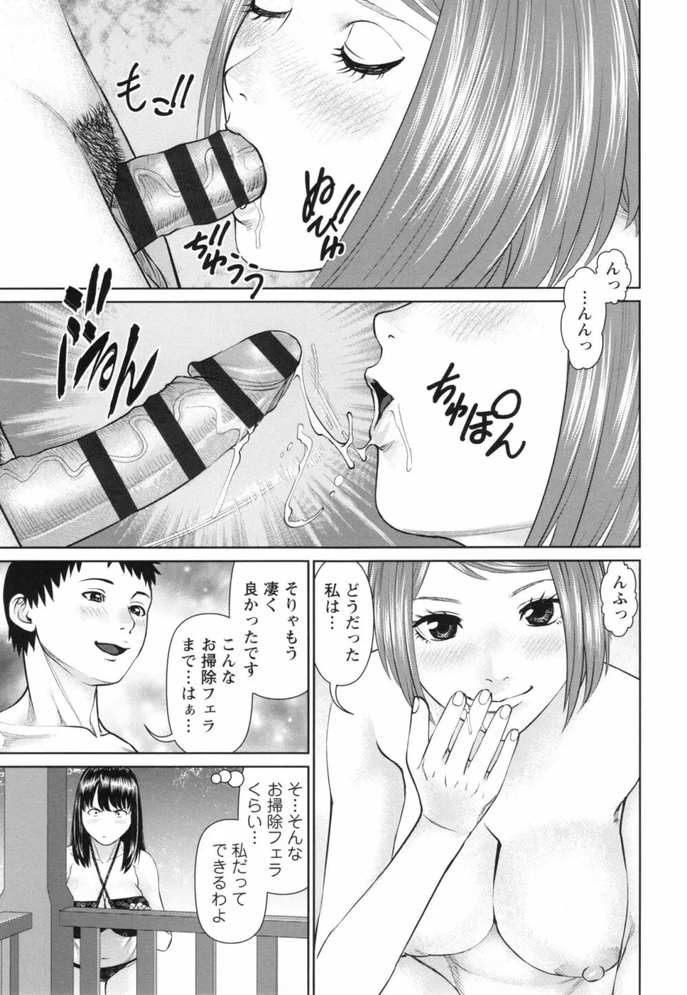 イかせて♡愛らんど♡ Page.42