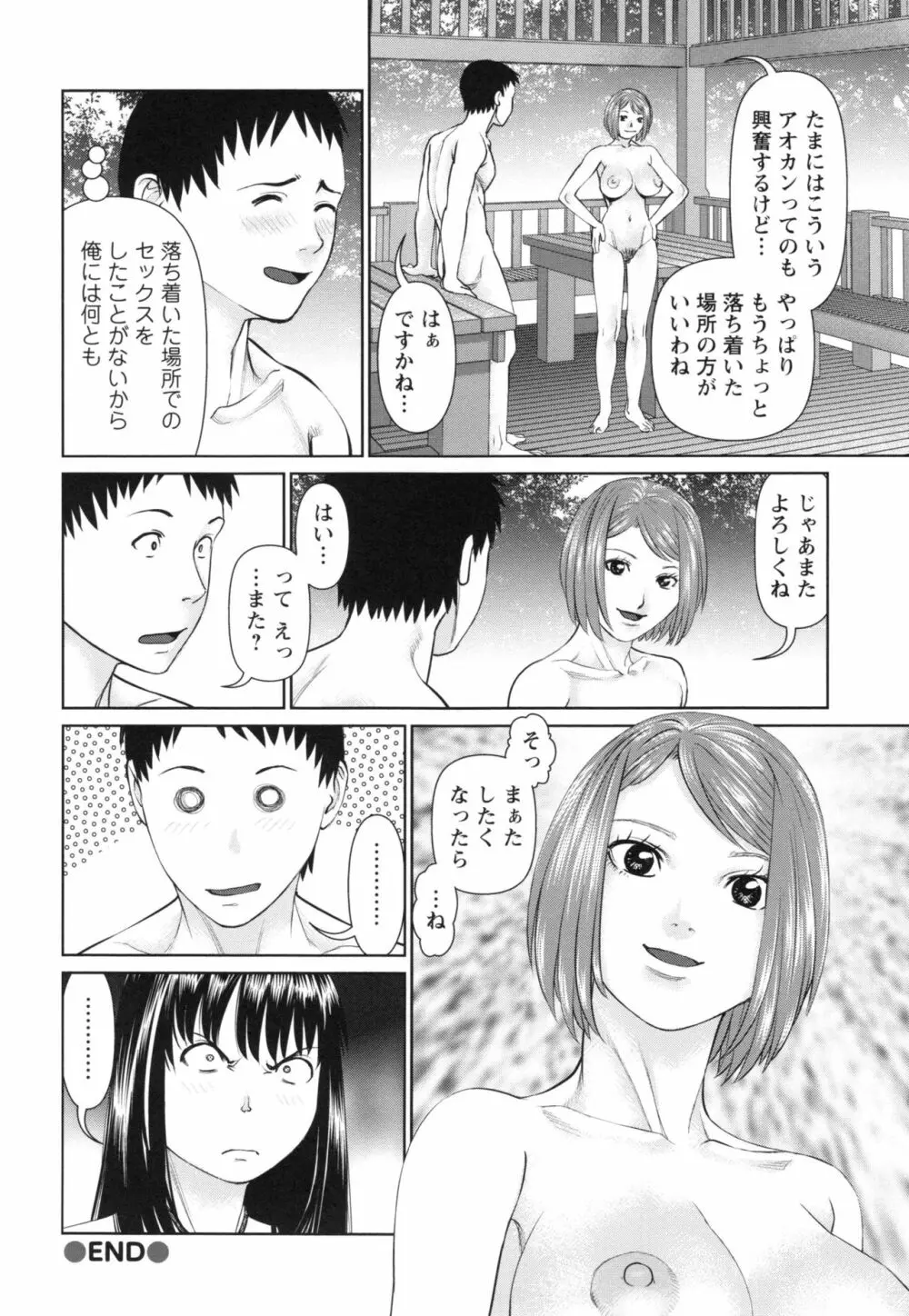 イかせて♡愛らんど♡ Page.43