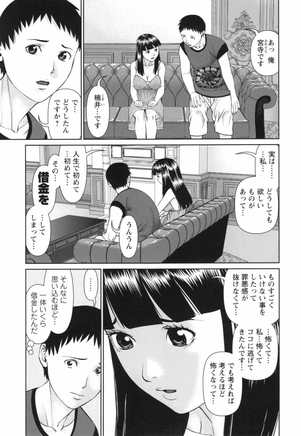 イかせて♡愛らんど♡ Page.46