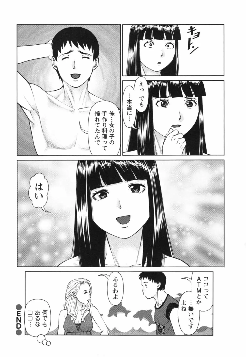 イかせて♡愛らんど♡ Page.61