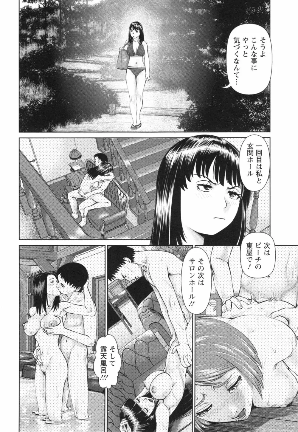 イかせて♡愛らんど♡ Page.87