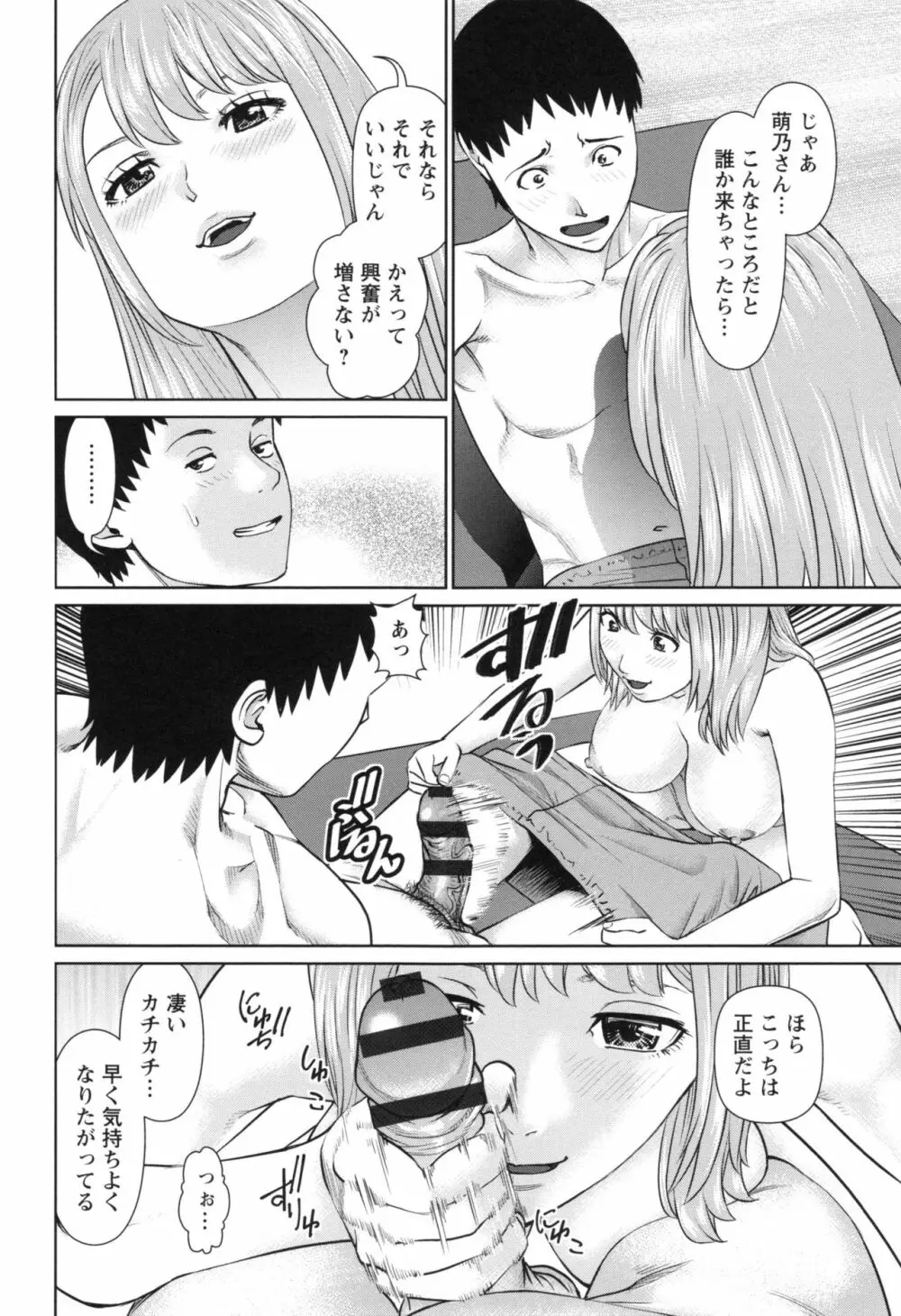 イかせて♡愛らんど♡ Page.89