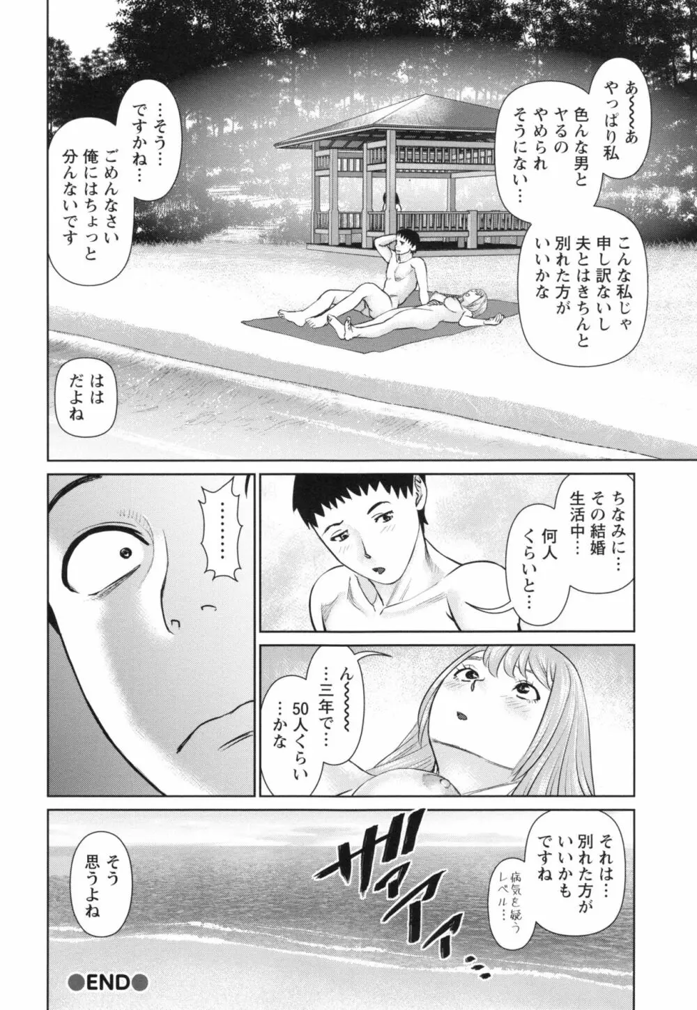 イかせて♡愛らんど♡ Page.99