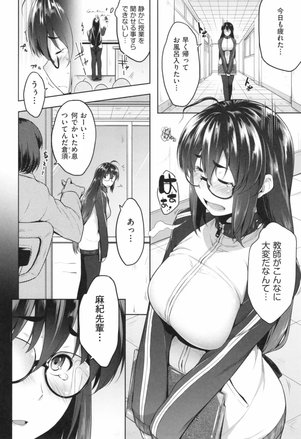 ぐらすとっぷ! Page.168