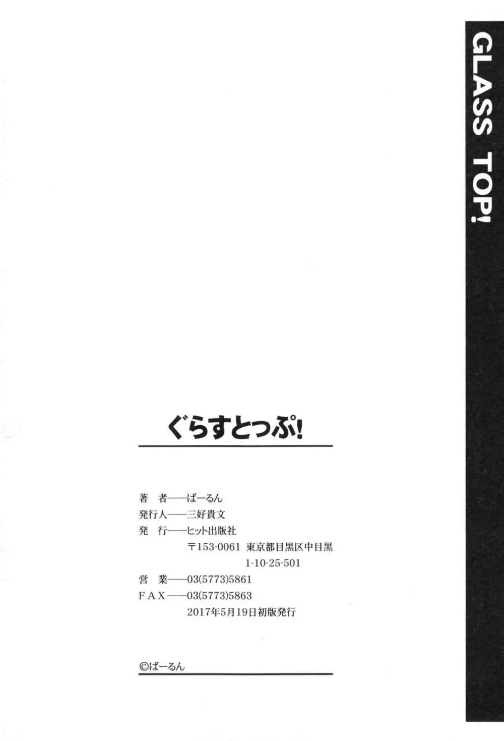 ぐらすとっぷ! Page.202