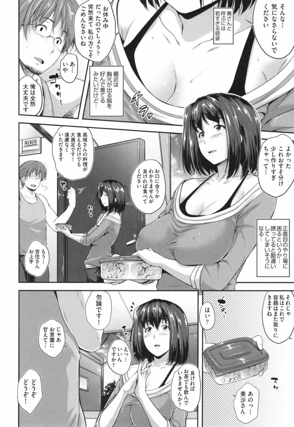 ぐらすとっぷ！ Page.61