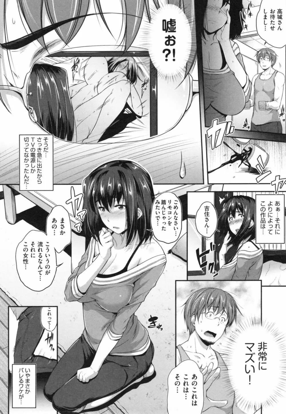 ぐらすとっぷ！ Page.63