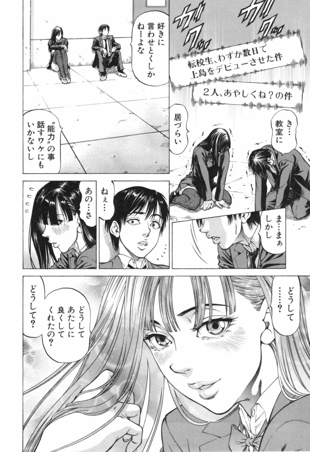 即絶頂 Page.100