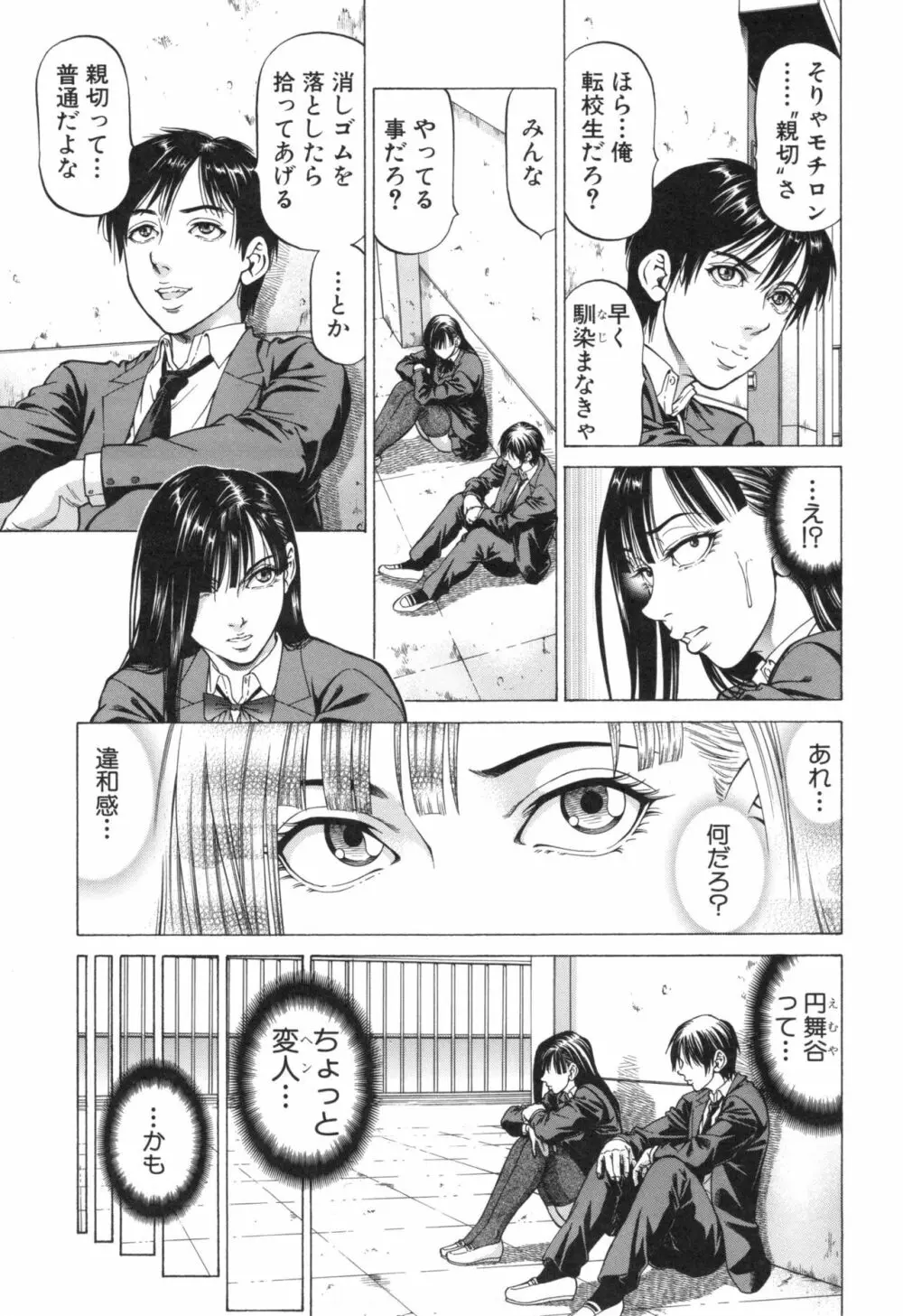 即絶頂 Page.101