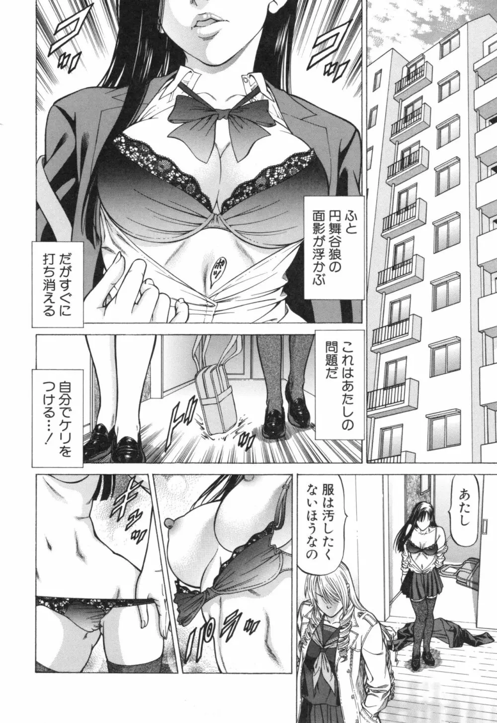 即絶頂 Page.104