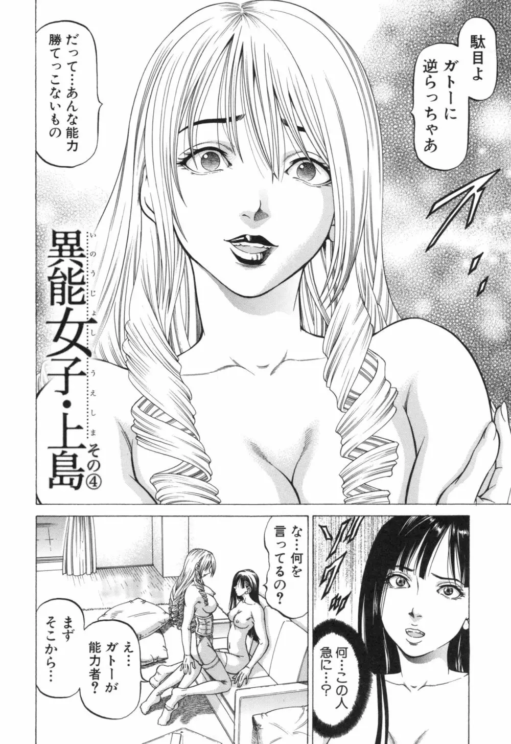 即絶頂 Page.119