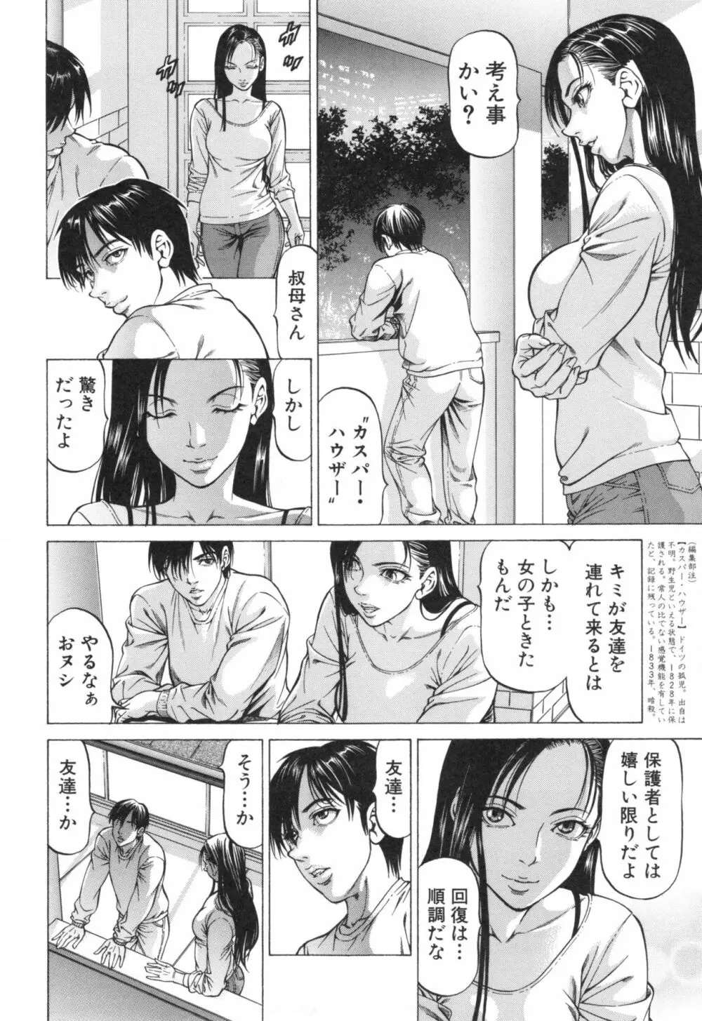 即絶頂 Page.121