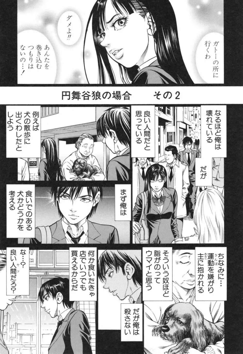 即絶頂 Page.143