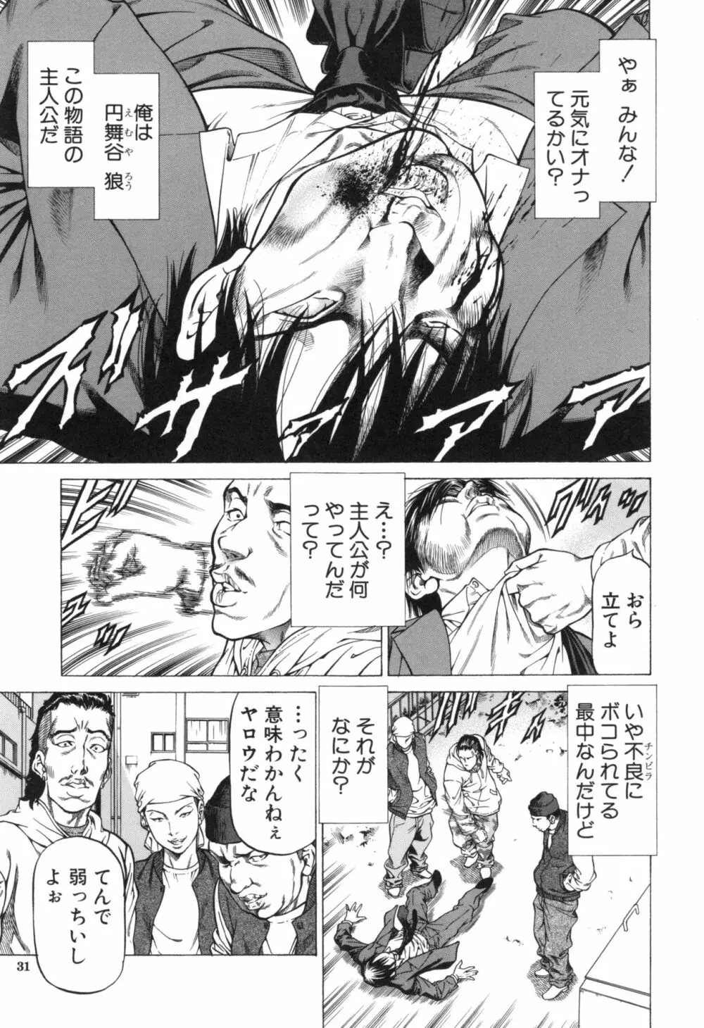 即絶頂 Page.33