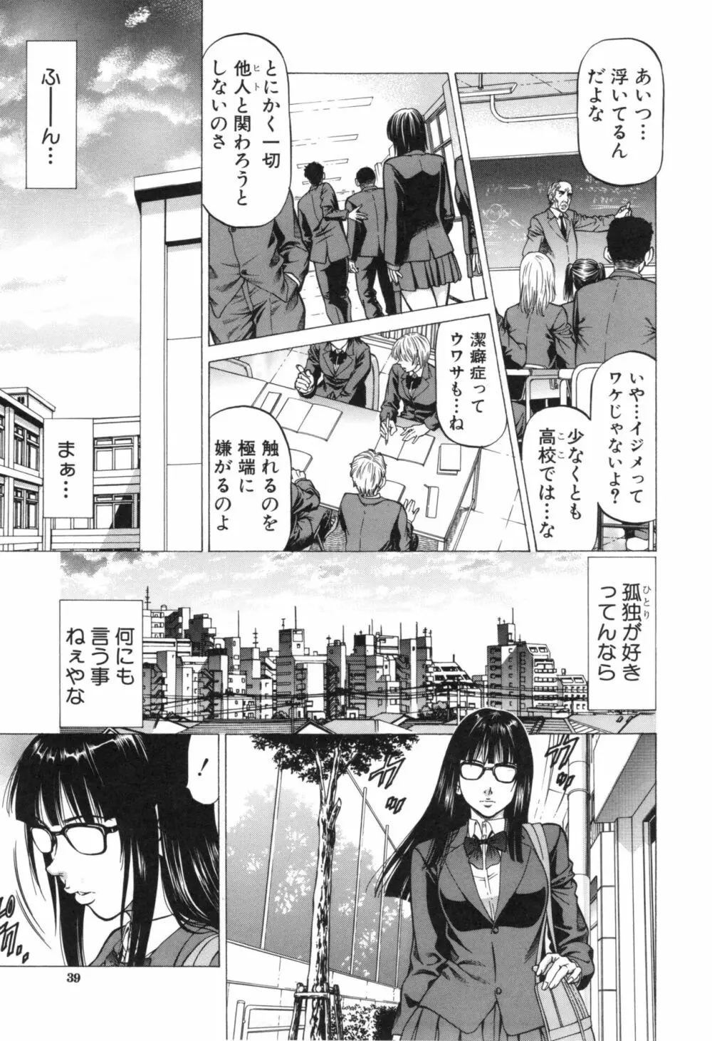 即絶頂 Page.41