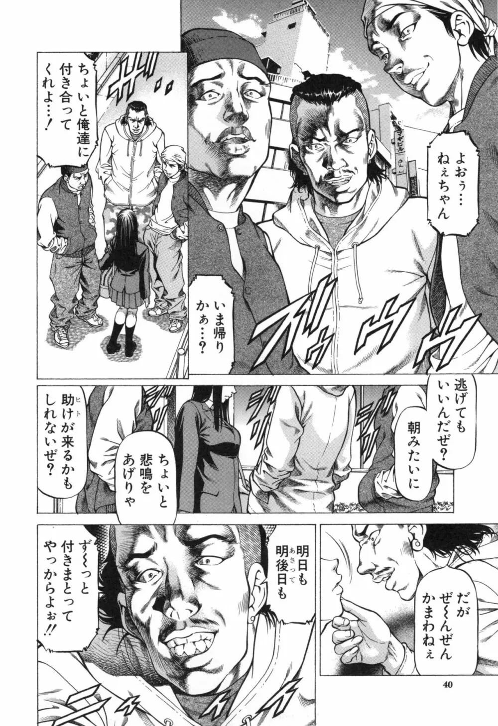 即絶頂 Page.42