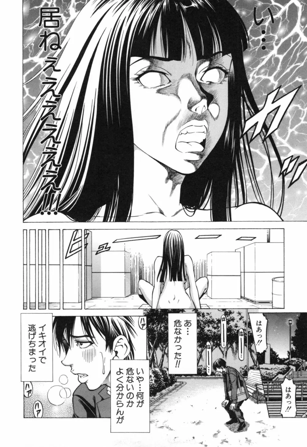 即絶頂 Page.64