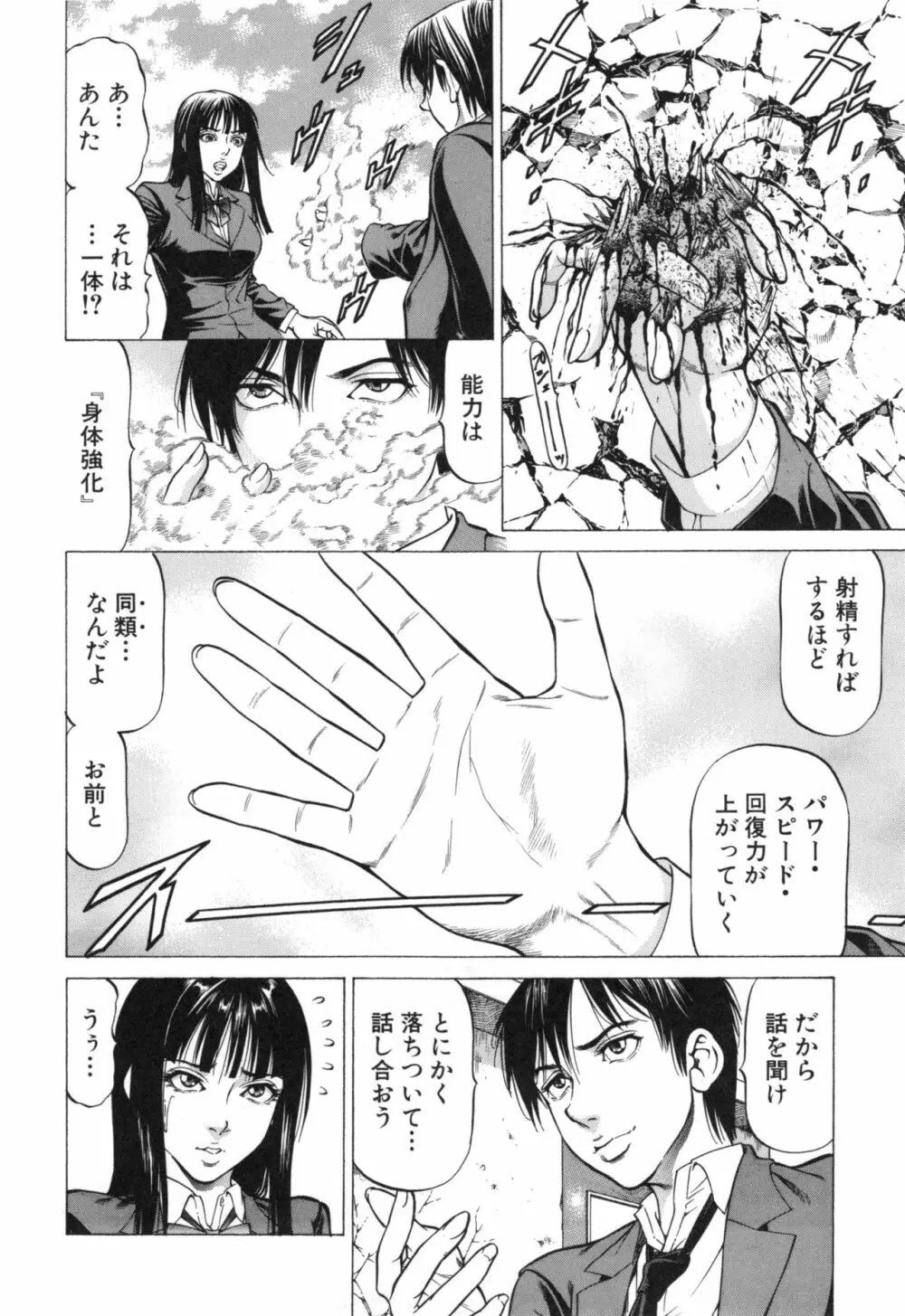 即絶頂 Page.70