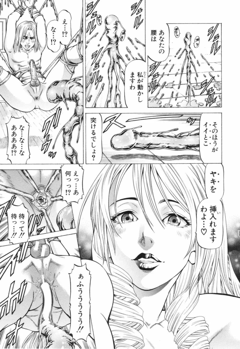 即絶頂 Page.81