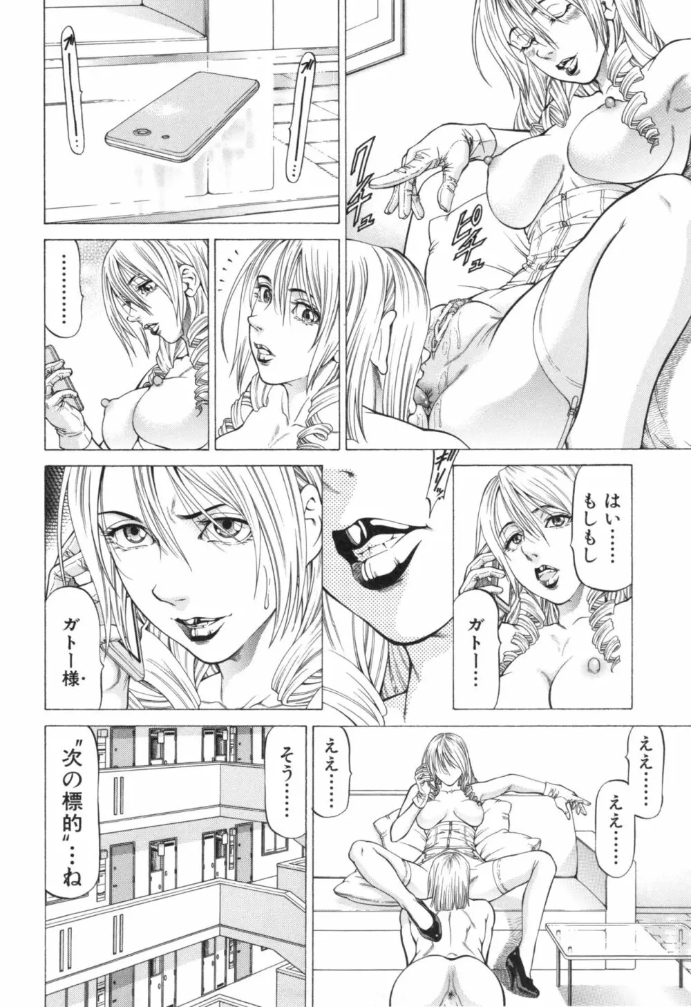 即絶頂 Page.86