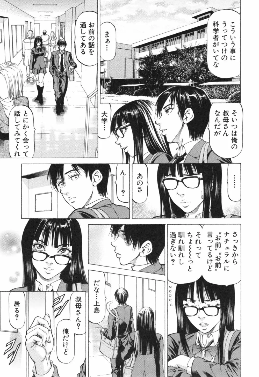 即絶頂 Page.87