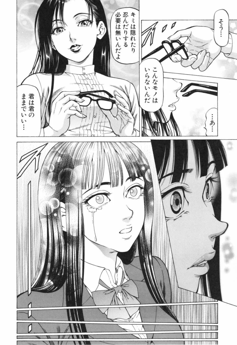 即絶頂 Page.94