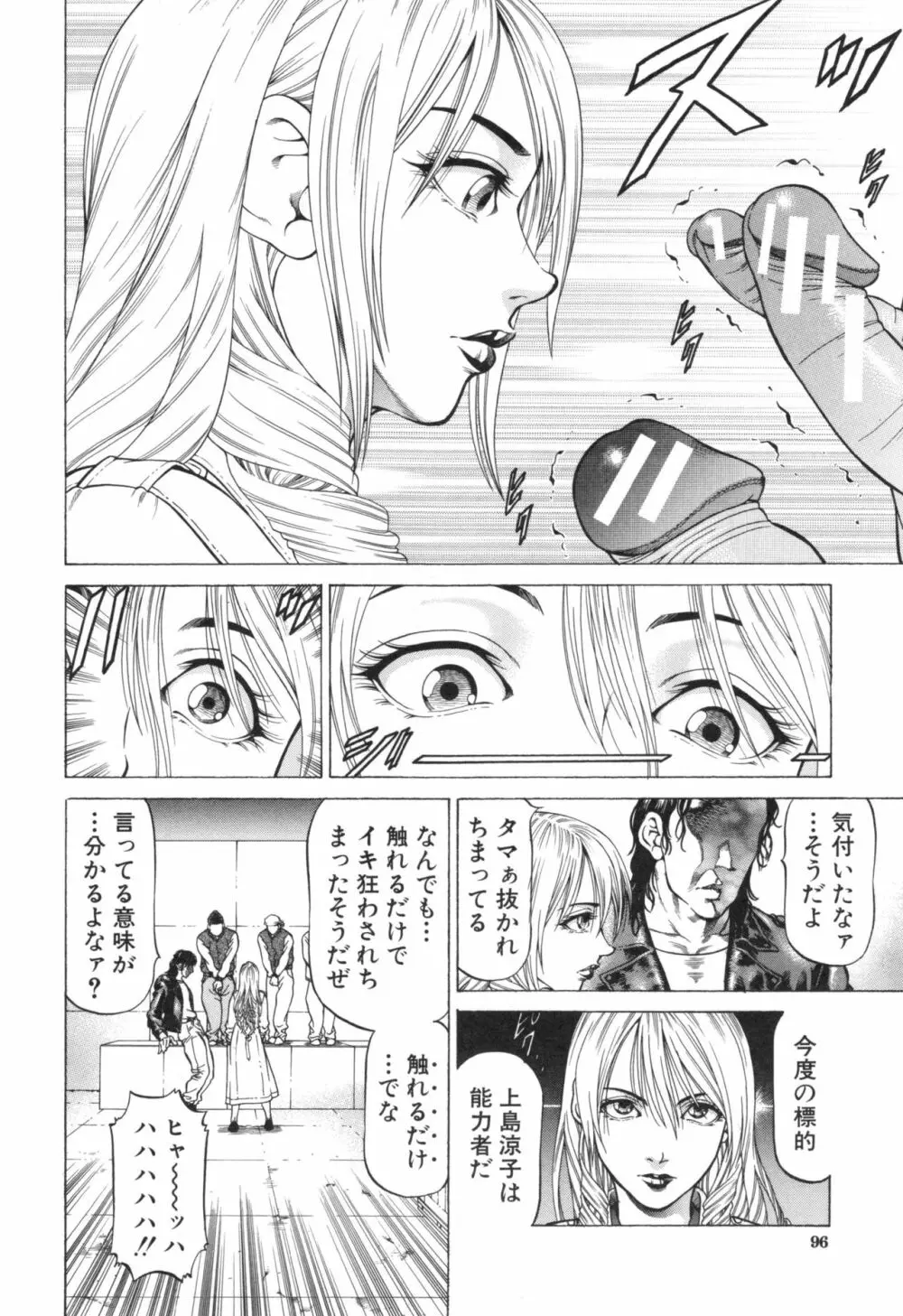 即絶頂 Page.98