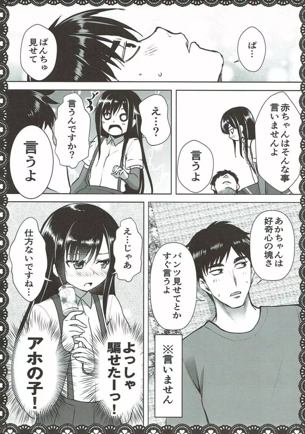 朝潮とあそぼ!ごっこ遊びでムラムラ編 Page.12