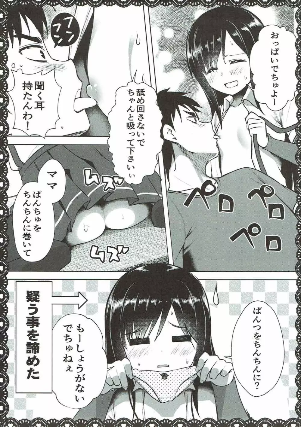 朝潮とあそぼ!ごっこ遊びでムラムラ編 Page.14