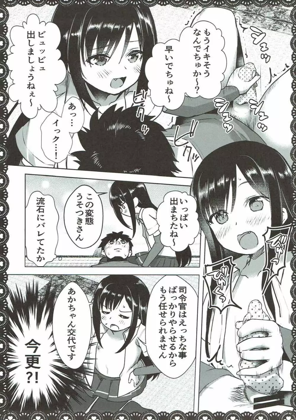 朝潮とあそぼ!ごっこ遊びでムラムラ編 Page.16