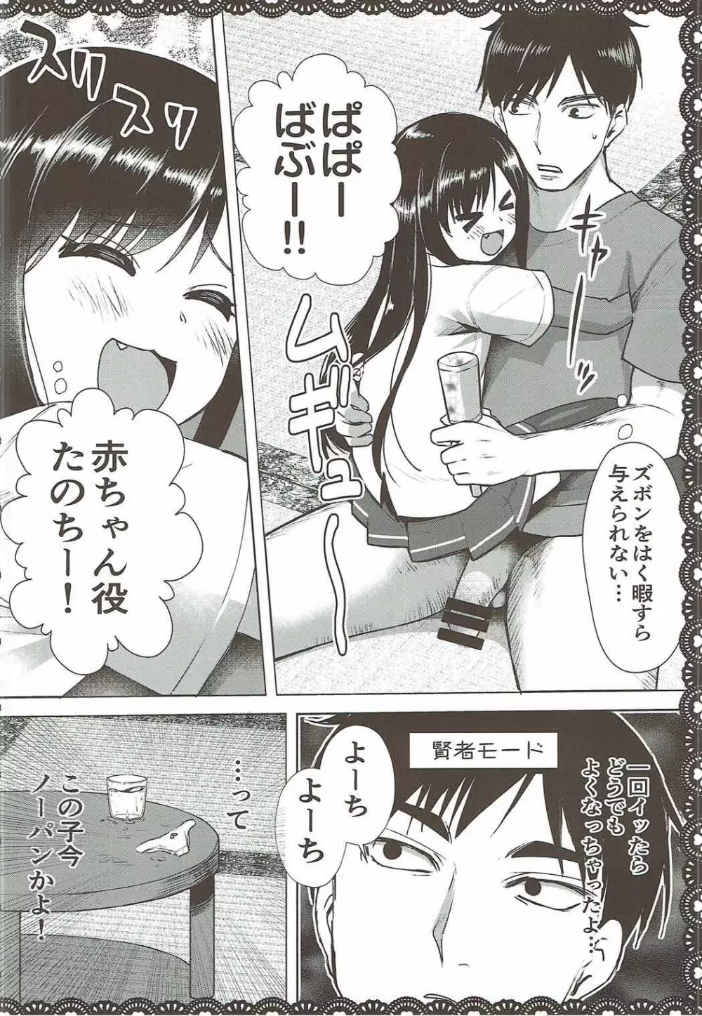 朝潮とあそぼ!ごっこ遊びでムラムラ編 Page.17