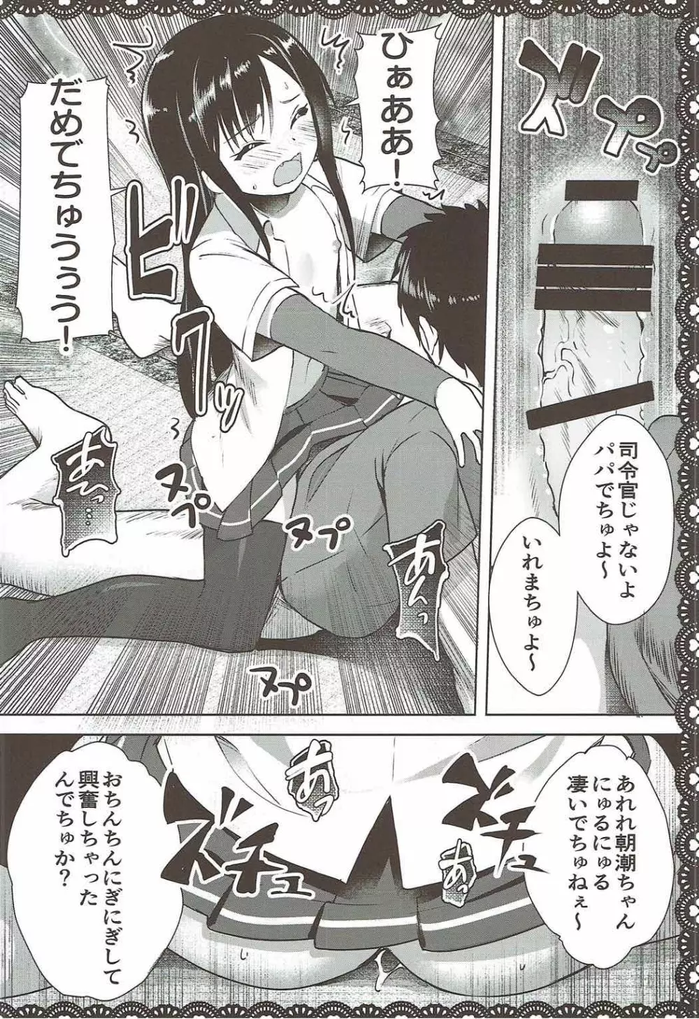 朝潮とあそぼ!ごっこ遊びでムラムラ編 Page.19