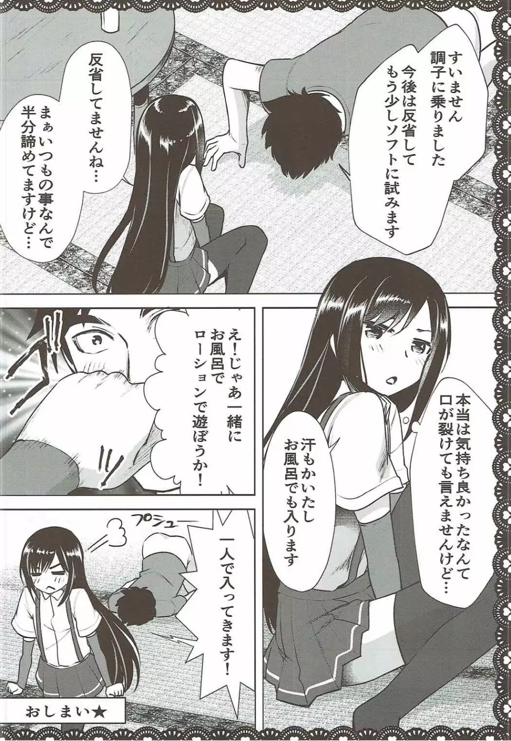 朝潮とあそぼ!ごっこ遊びでムラムラ編 Page.23