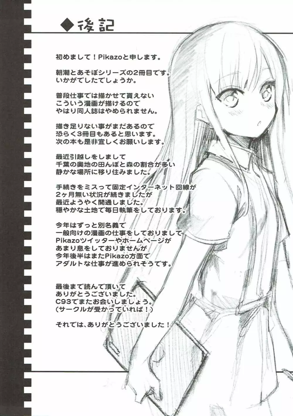 朝潮とあそぼ!ごっこ遊びでムラムラ編 Page.24