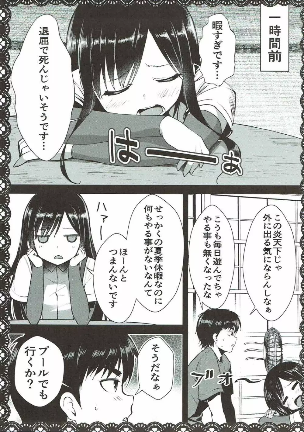 朝潮とあそぼ!ごっこ遊びでムラムラ編 Page.6