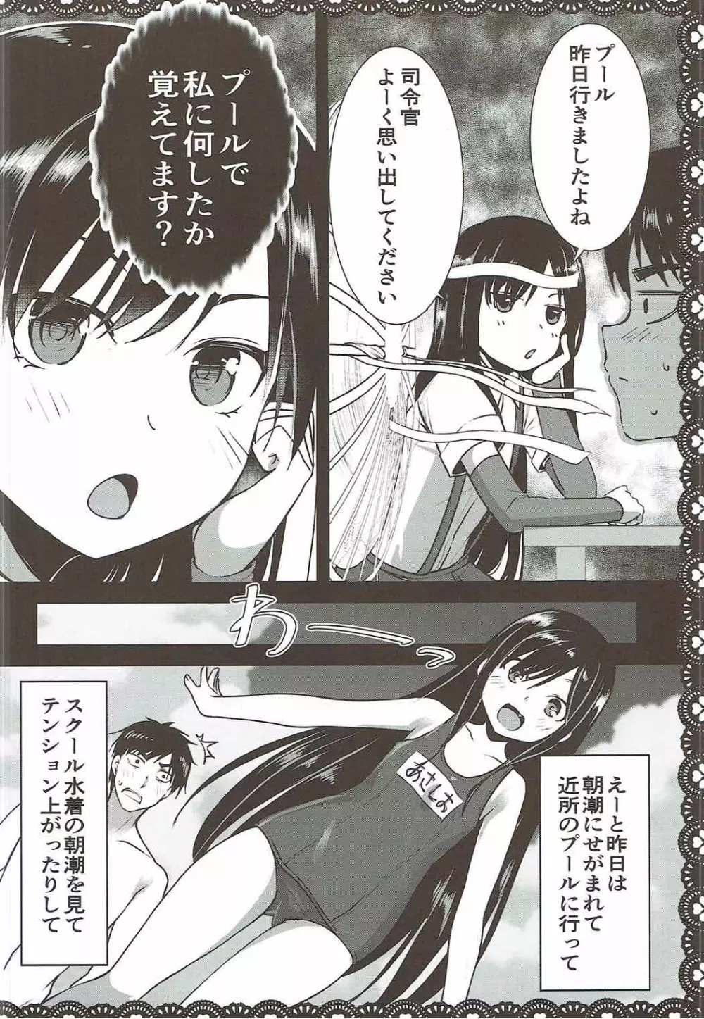 朝潮とあそぼ!ごっこ遊びでムラムラ編 Page.7